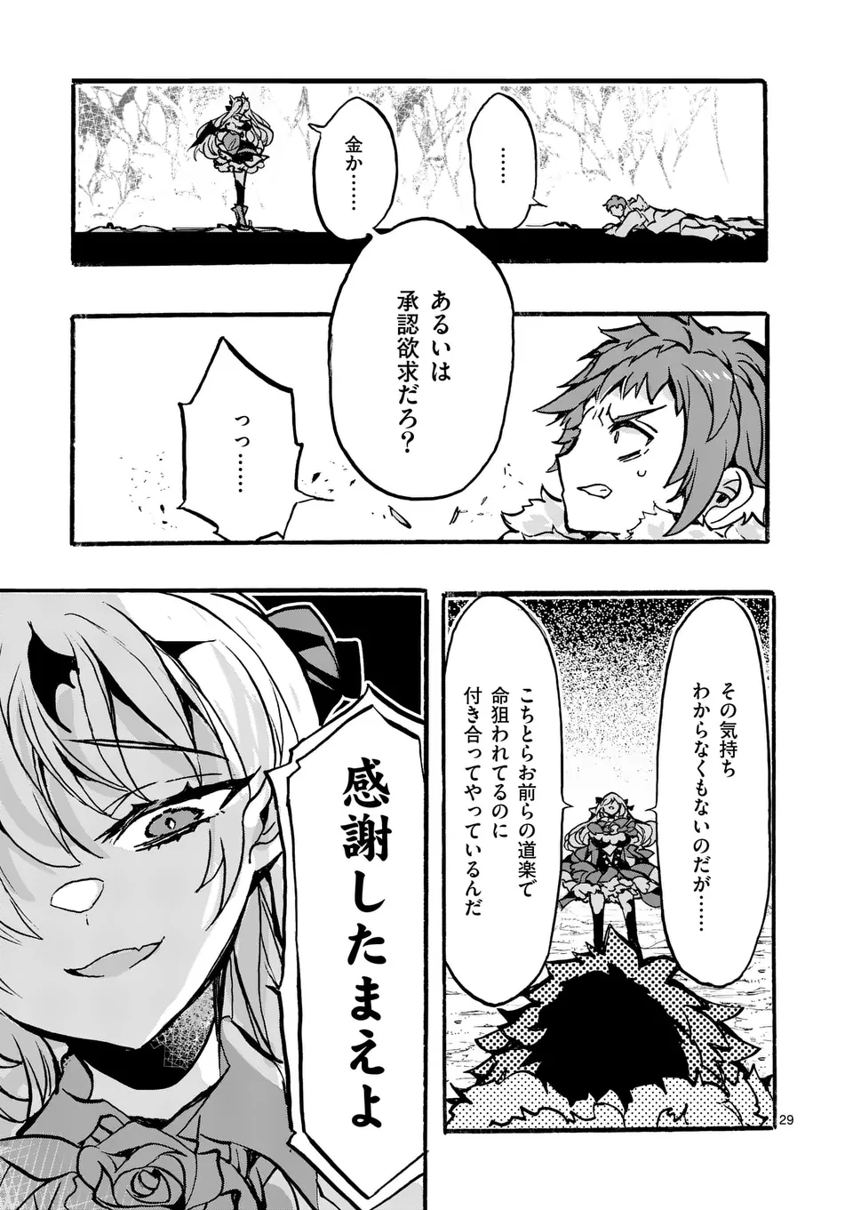 Yamiochi Yuusha no Haishin Haishin – Tsuihousare, Kakushi Boss Beya ni Hourikomareta Kekka, Boss to Tansakushagari Haishin wo Hajimeru - Chapter 2.2 - Page 11